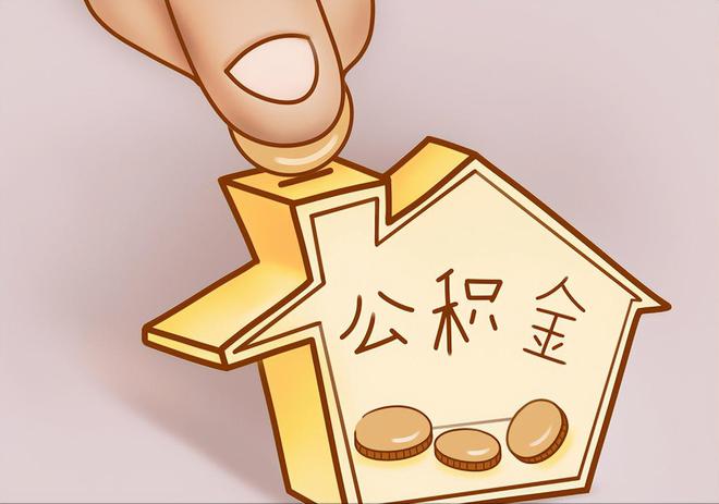 诏安住房公积金提取代办